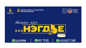 Read more about the article Авлигын эсрэг нэгдье.